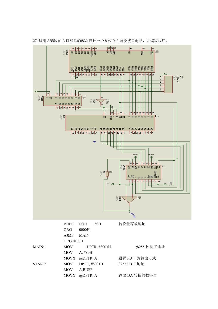 微型计算机控制技术课后答案(第二版)-潘新民_第4页