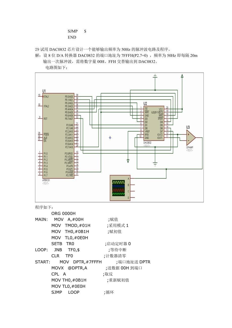 微型计算机控制技术课后答案(第二版)-潘新民_第5页