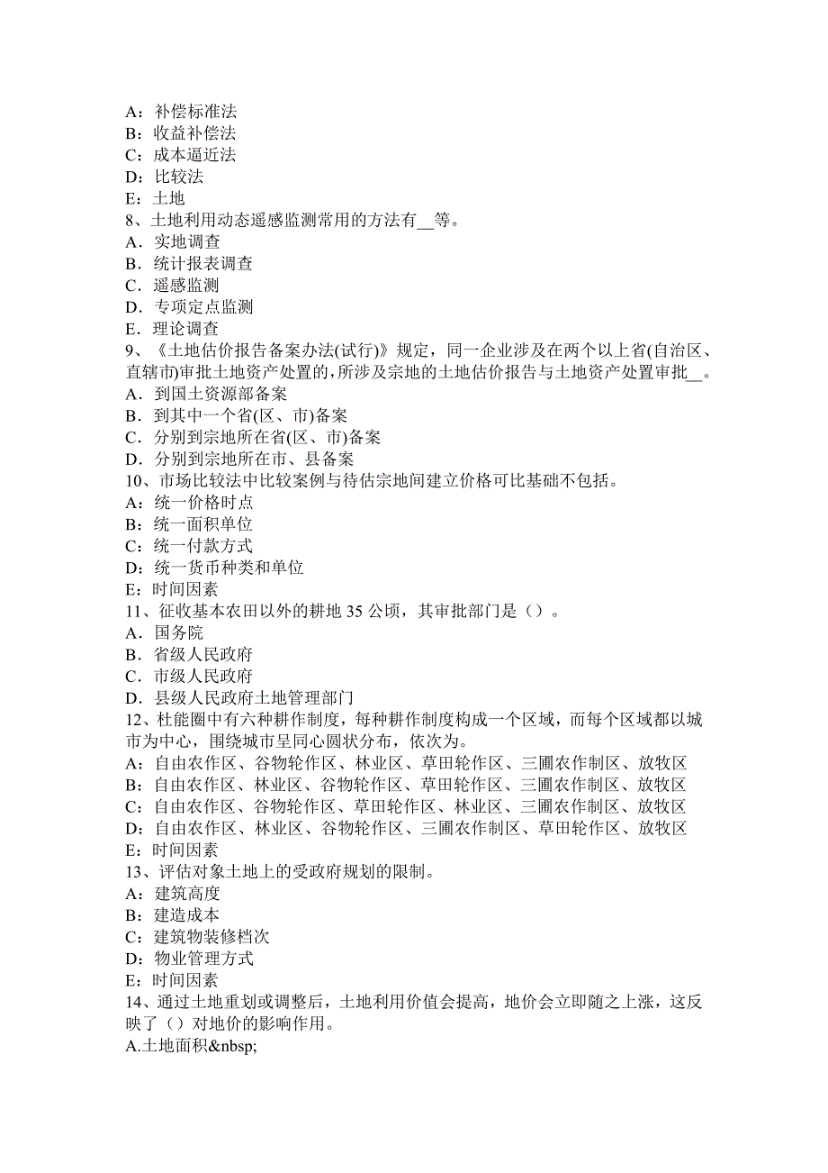 2017土地估价相关知识土地估价风险防范之浅见试题_第2页