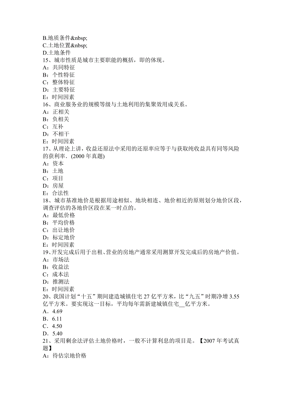 2017土地估价相关知识土地估价风险防范之浅见试题_第3页