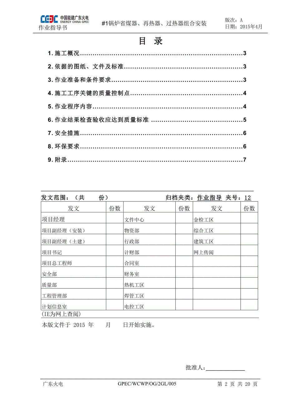 三器组合安装作业指导书_第2页