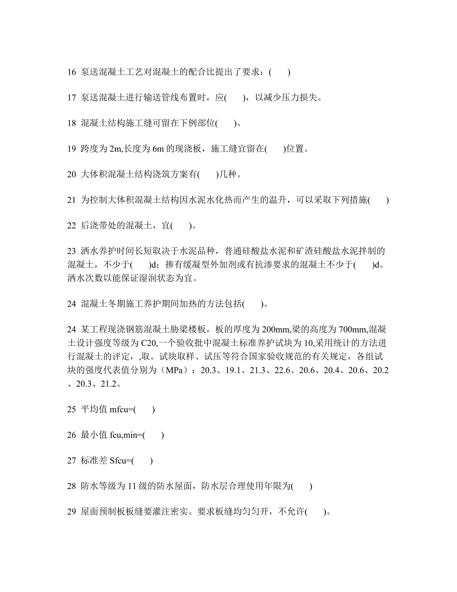 [工程类试卷]施工员(土建施工员)模拟试卷18及答案与解析_第2页