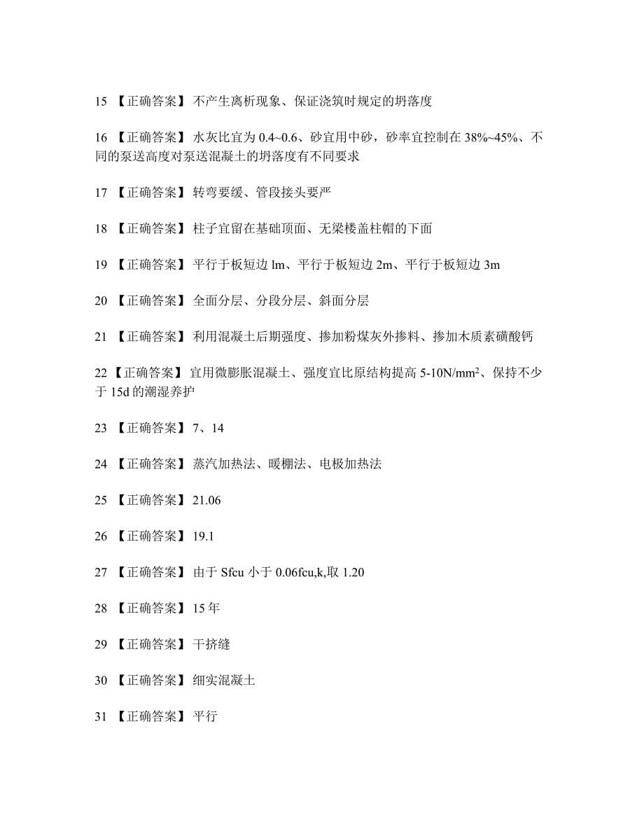 [工程类试卷]施工员(土建施工员)模拟试卷18及答案与解析_第5页