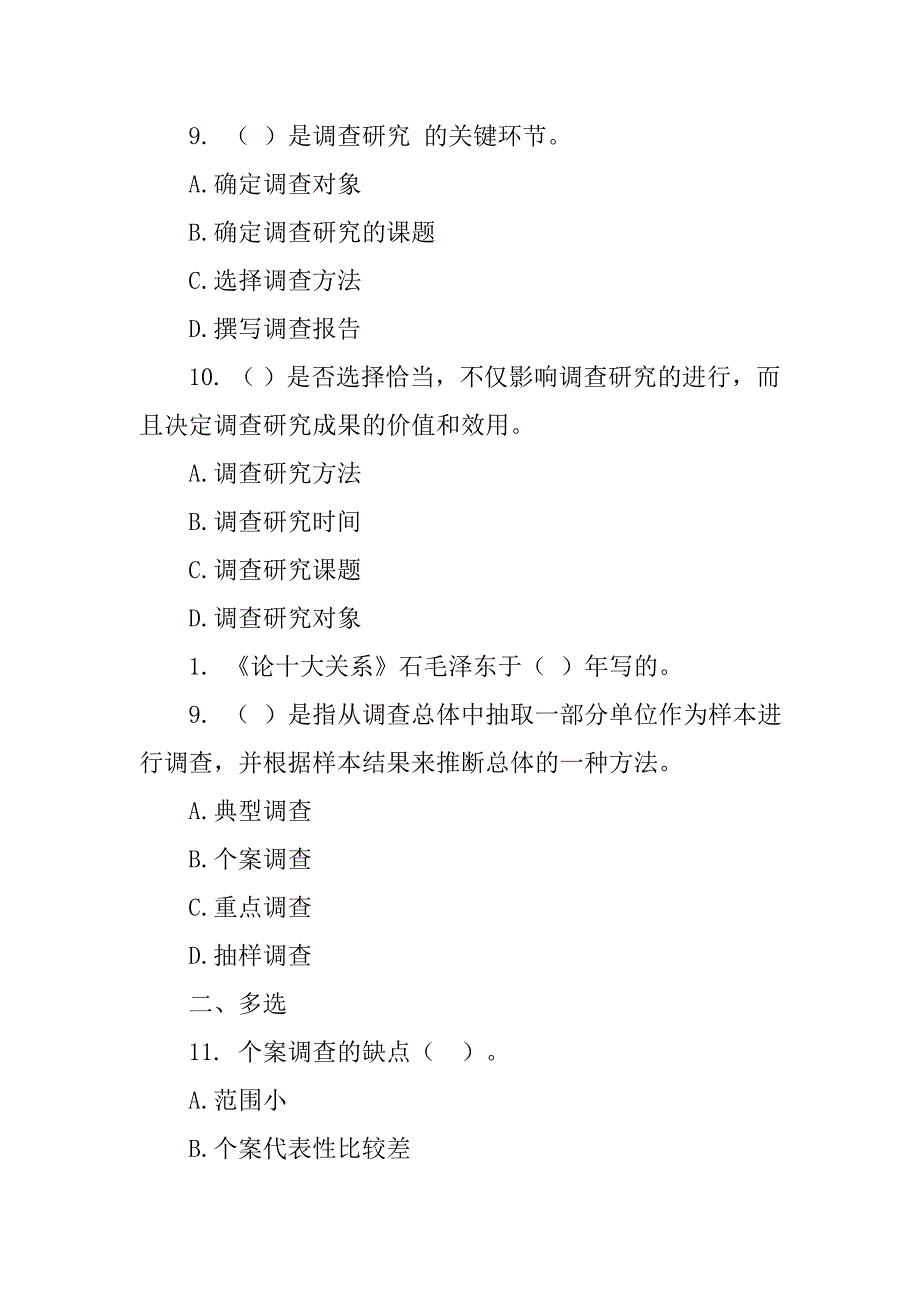 论十大关系的调查研究_第3页