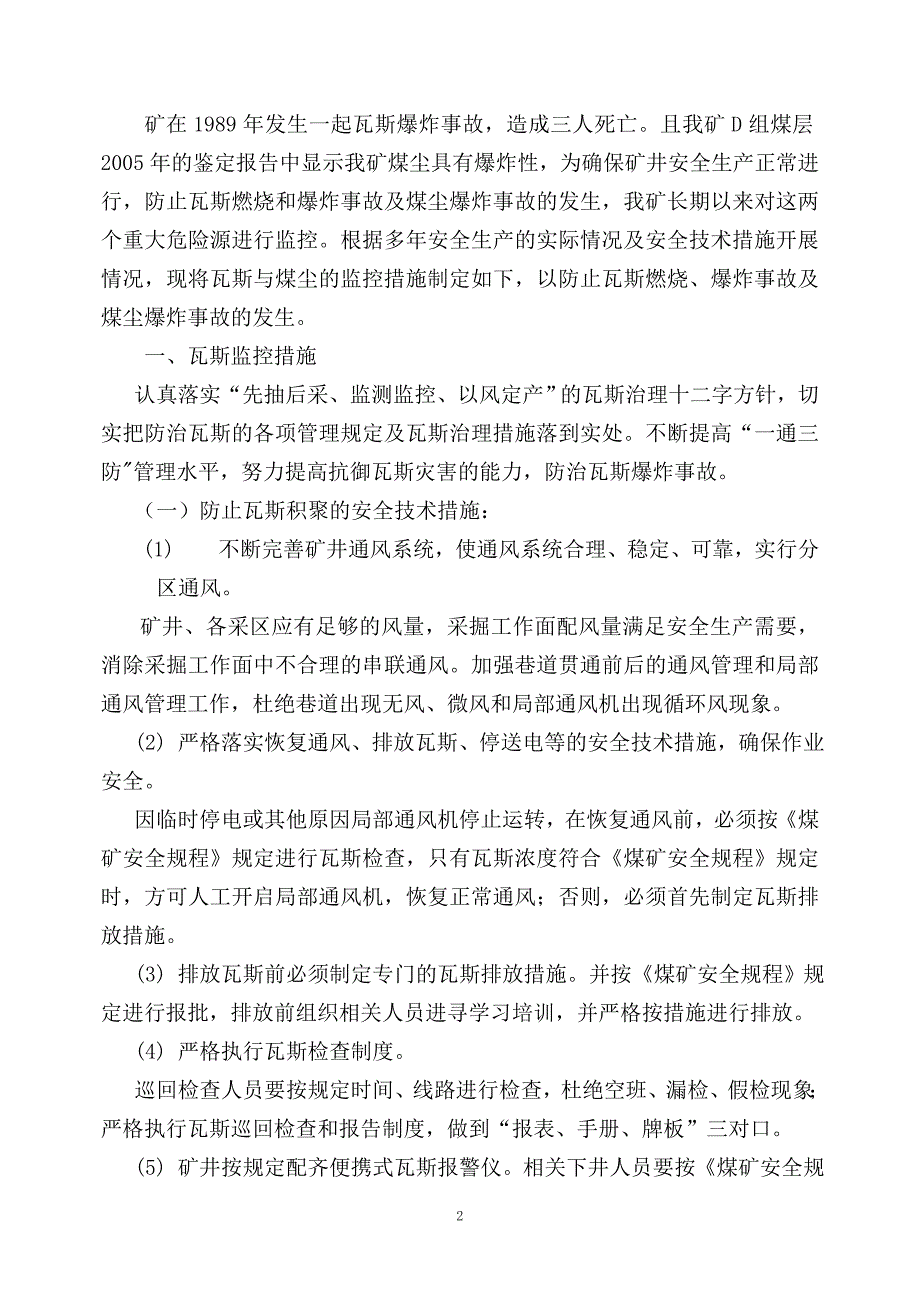 煤矿重大危险源监控措施_第2页