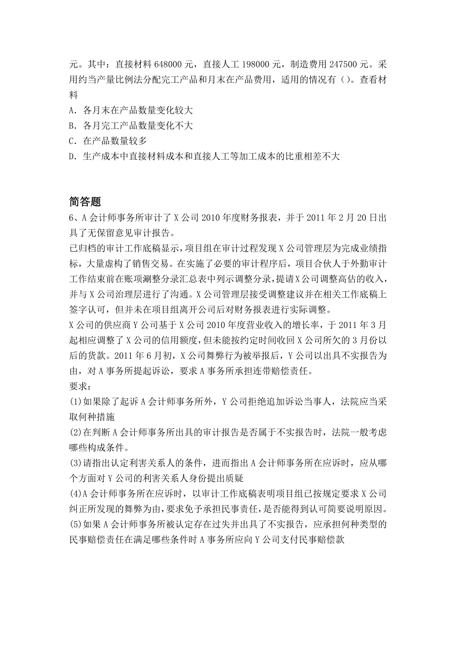 历年财务成本管理模拟练习题含答案12827_第3页