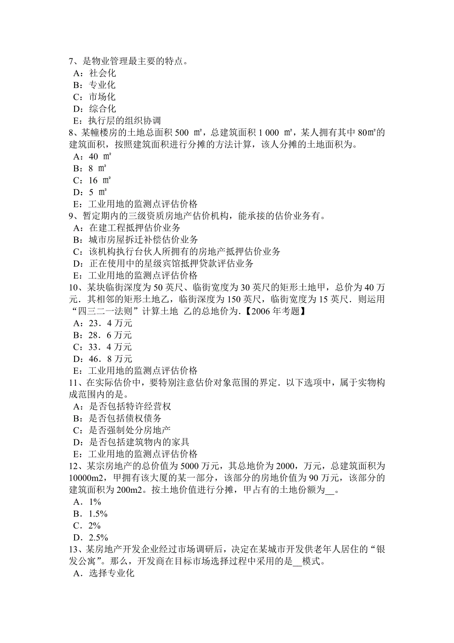 2016年上半年北京房地产估价师《理论与方法》：路线价法的计算公式考试试题_第2页