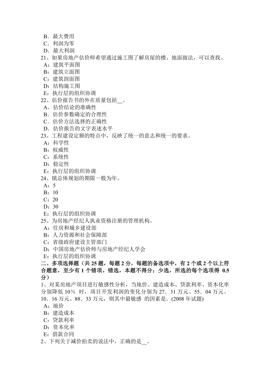 2016年上半年北京房地产估价师《理论与方法》：路线价法的计算公式考试试题_第4页