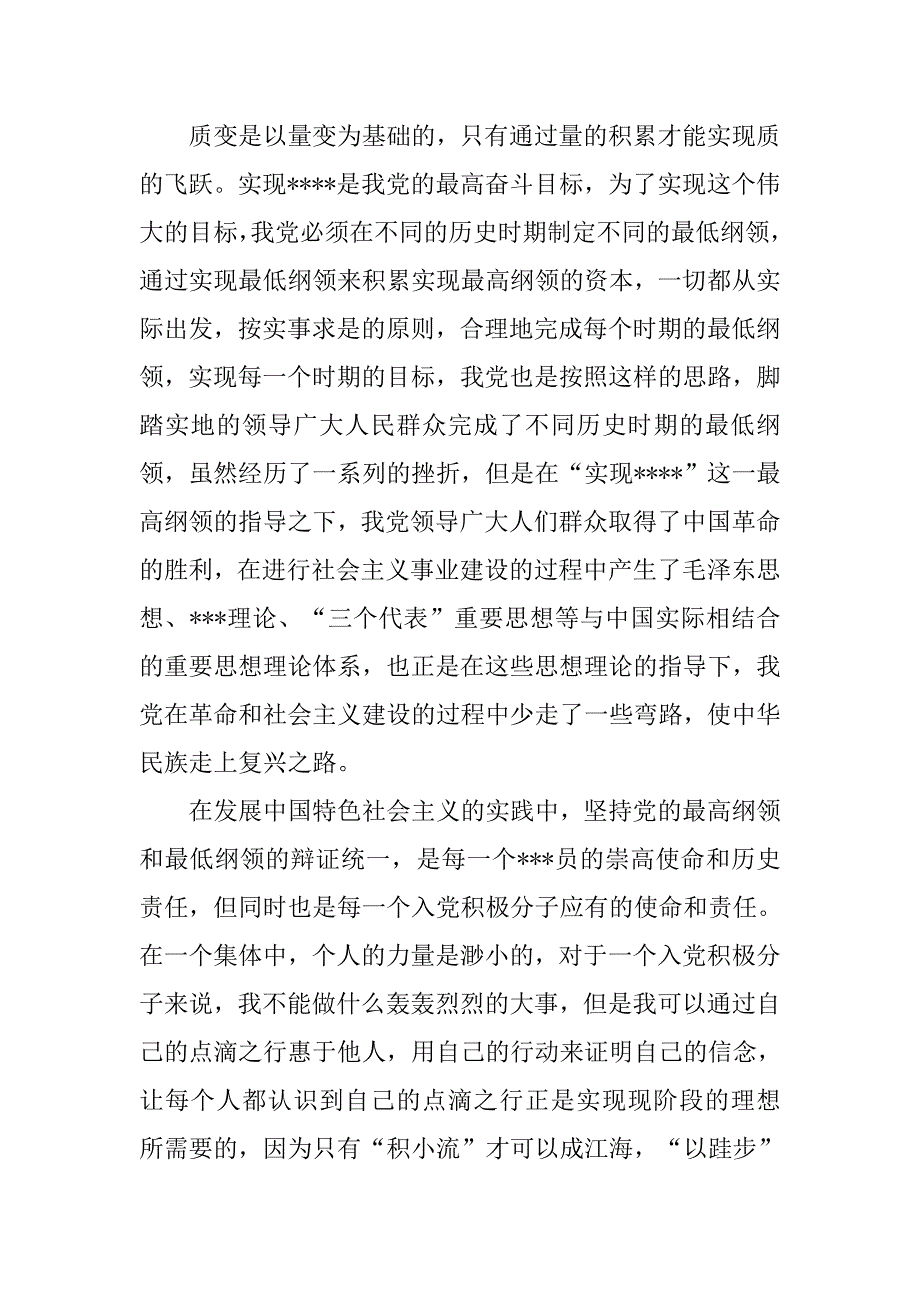 入党积极分子思想汇报20xx年5月_第2页