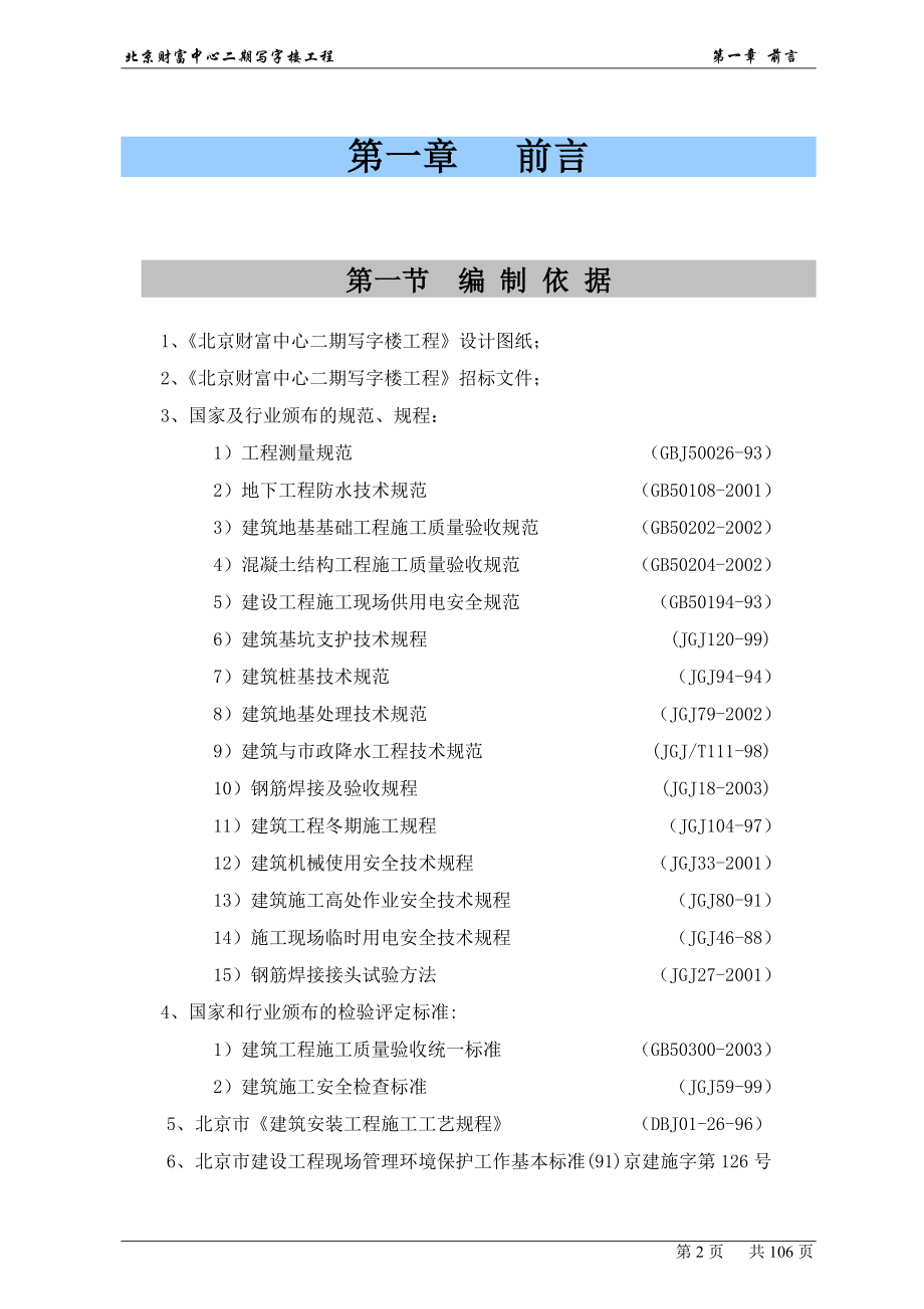 财富中心二期写字楼工程土方降水护坡基础桩设计及施工方案08.8.11_第2页