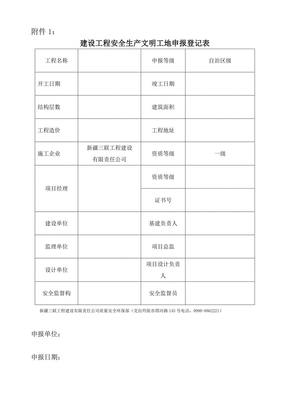 自治区级文明工地_第2页