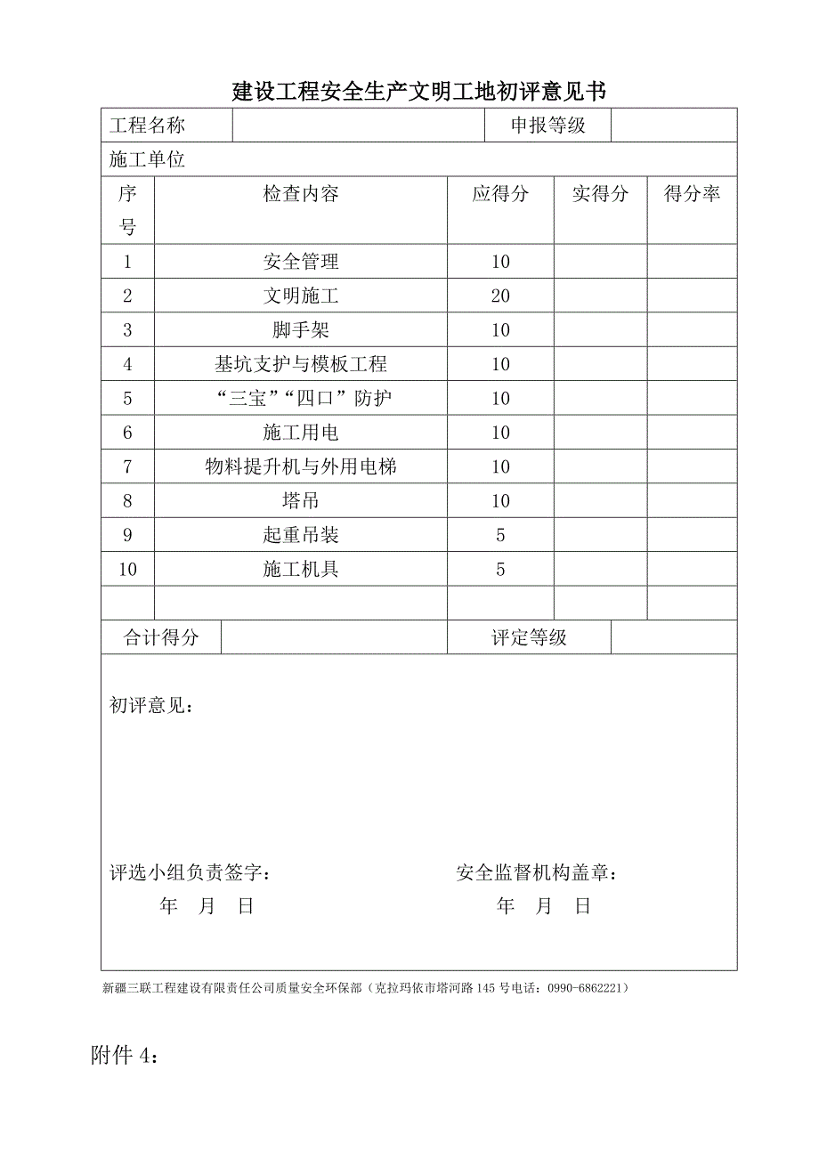 自治区级文明工地_第4页