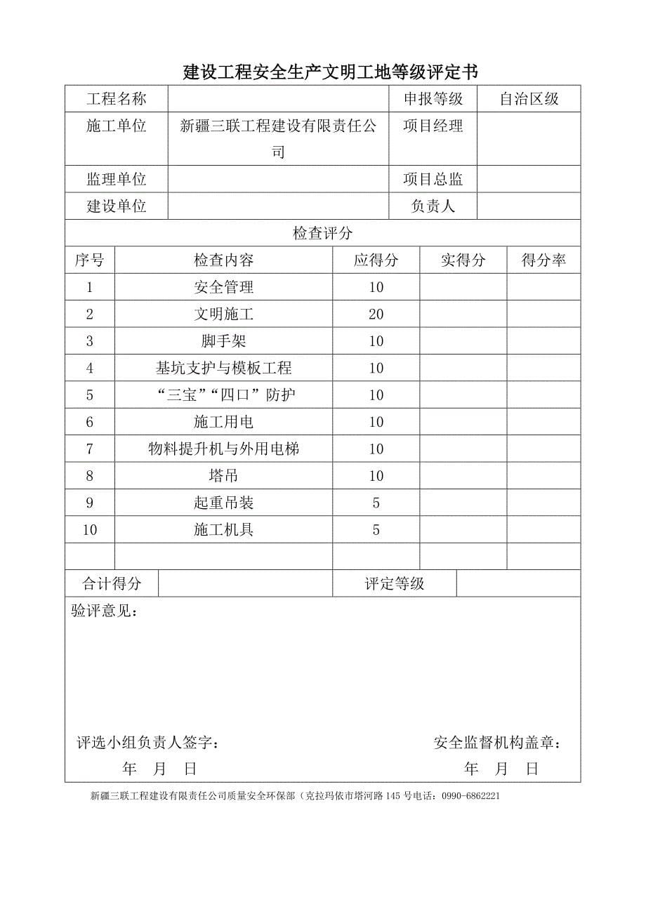 自治区级文明工地_第5页