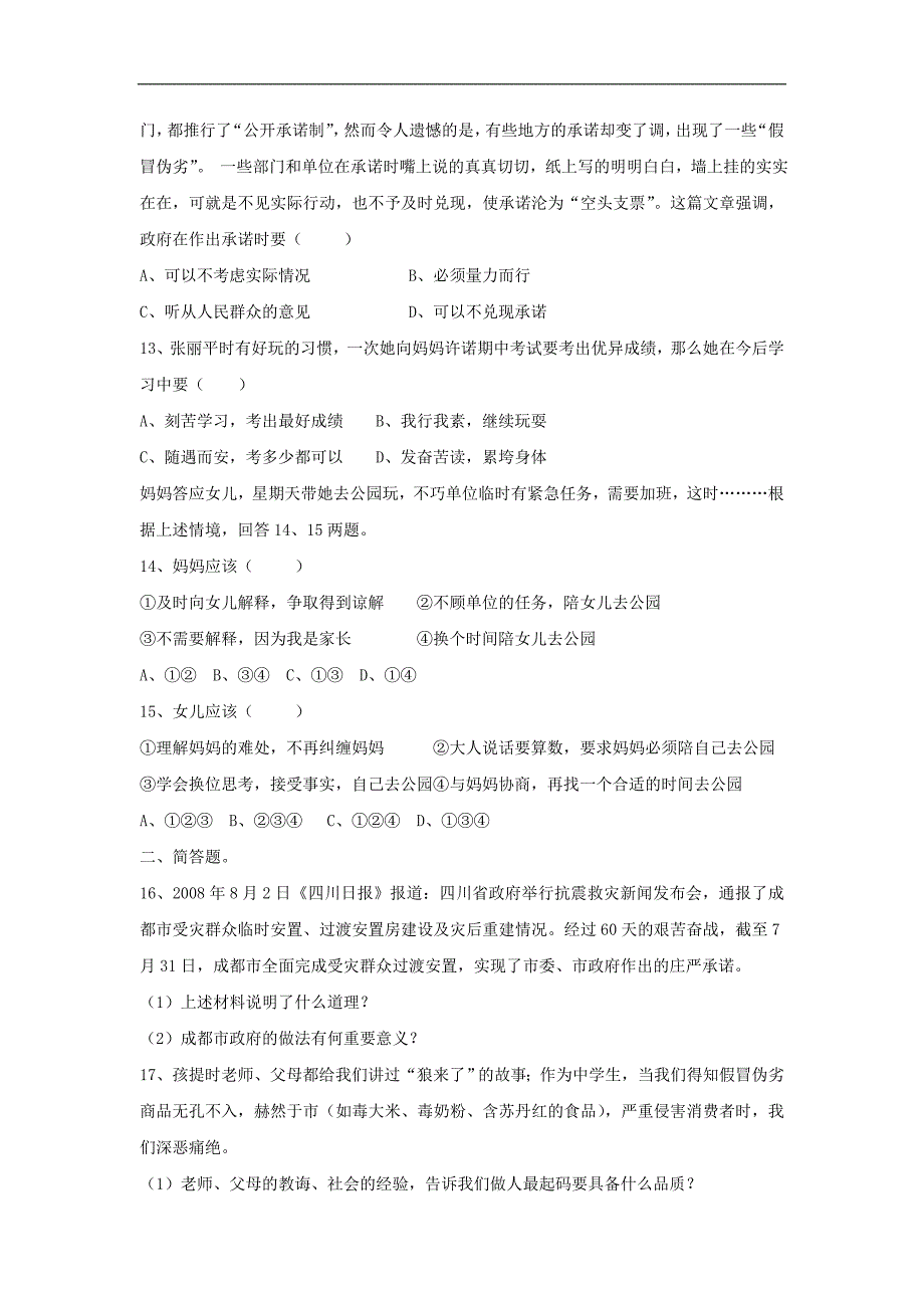 八年级政治上册试题2_第3页