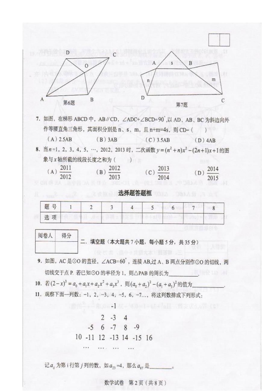 合肥168自主招生数学试卷附答案_第2页