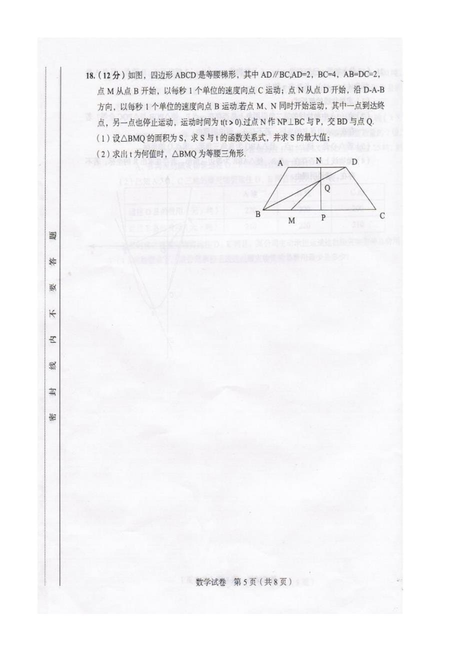 合肥168自主招生数学试卷附答案_第5页