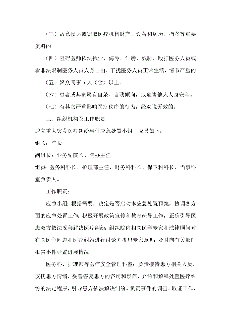 重大突发医疗纠纷事件应急处置预案-2_第2页