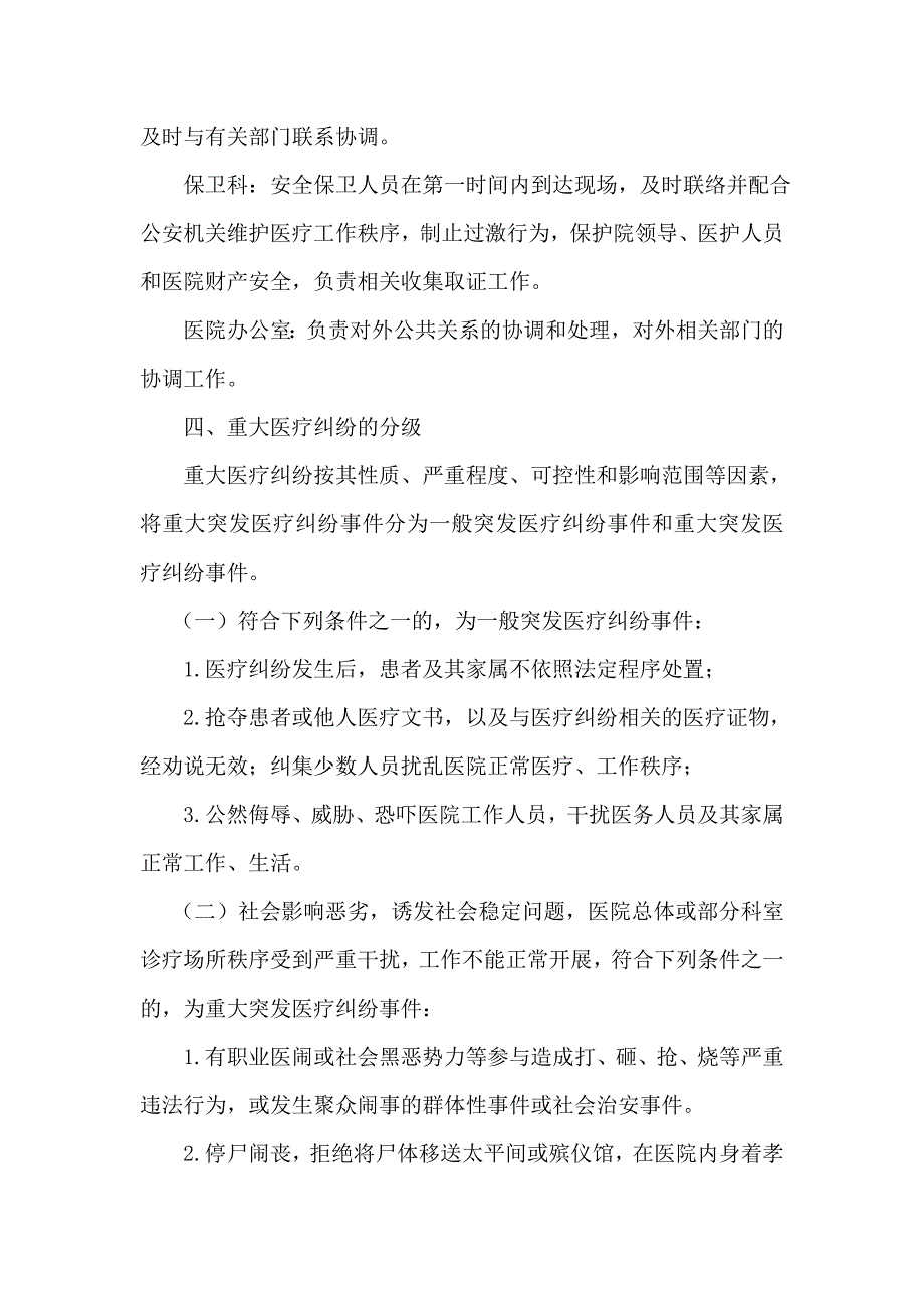 重大突发医疗纠纷事件应急处置预案-2_第3页