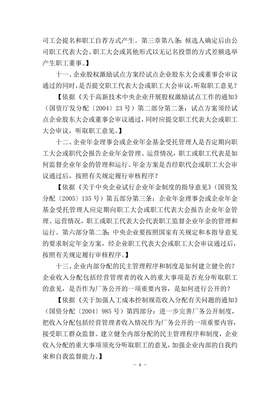 督导检查主要内容_第4页