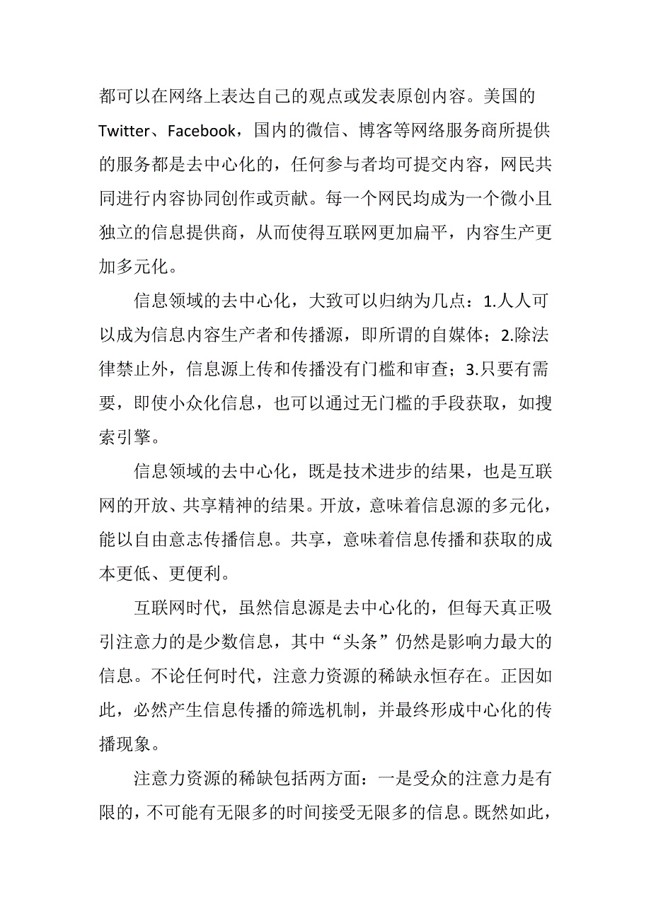 去中心化时代的中心化现象_第2页