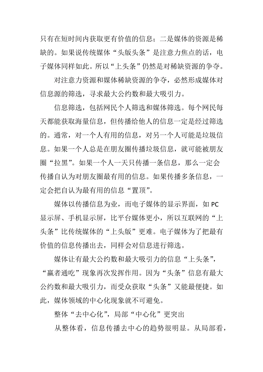 去中心化时代的中心化现象_第3页