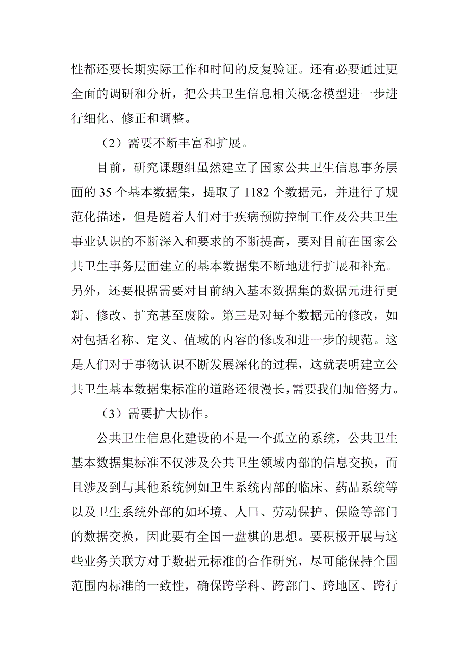 公共卫生信息标准应用前景_第2页