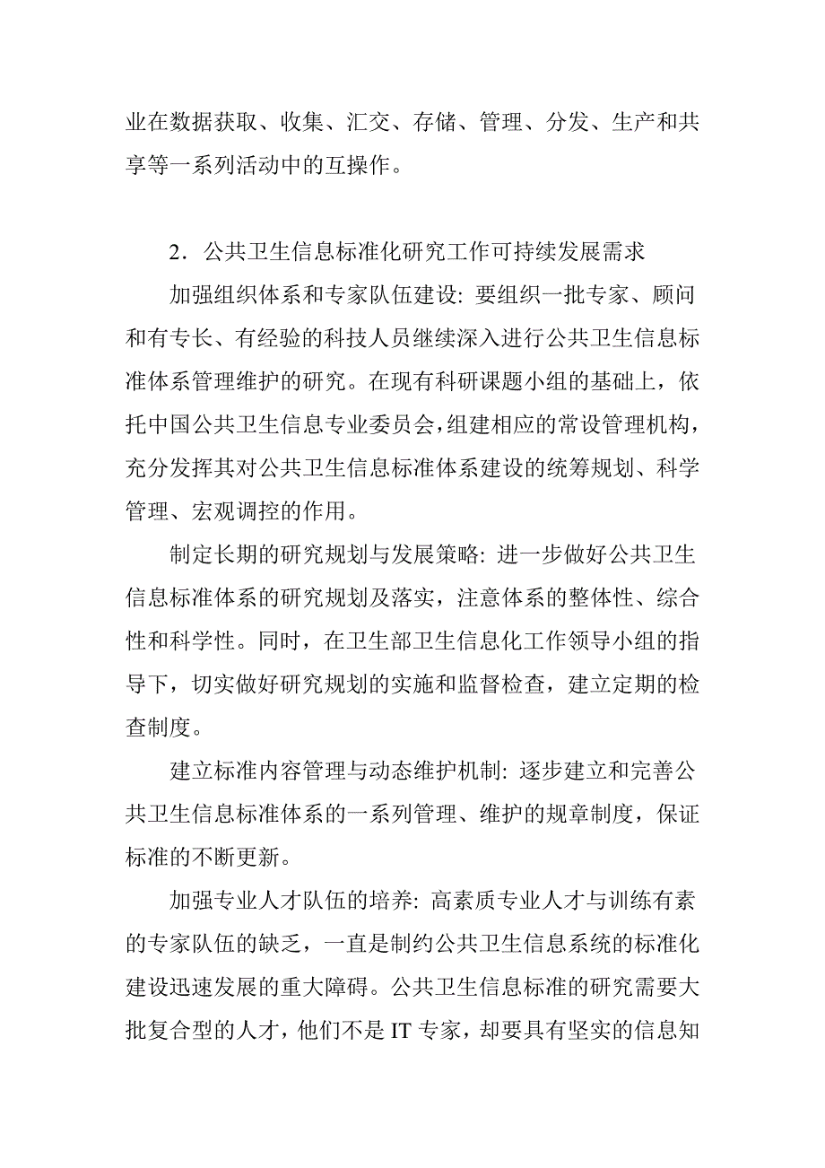 公共卫生信息标准应用前景_第3页