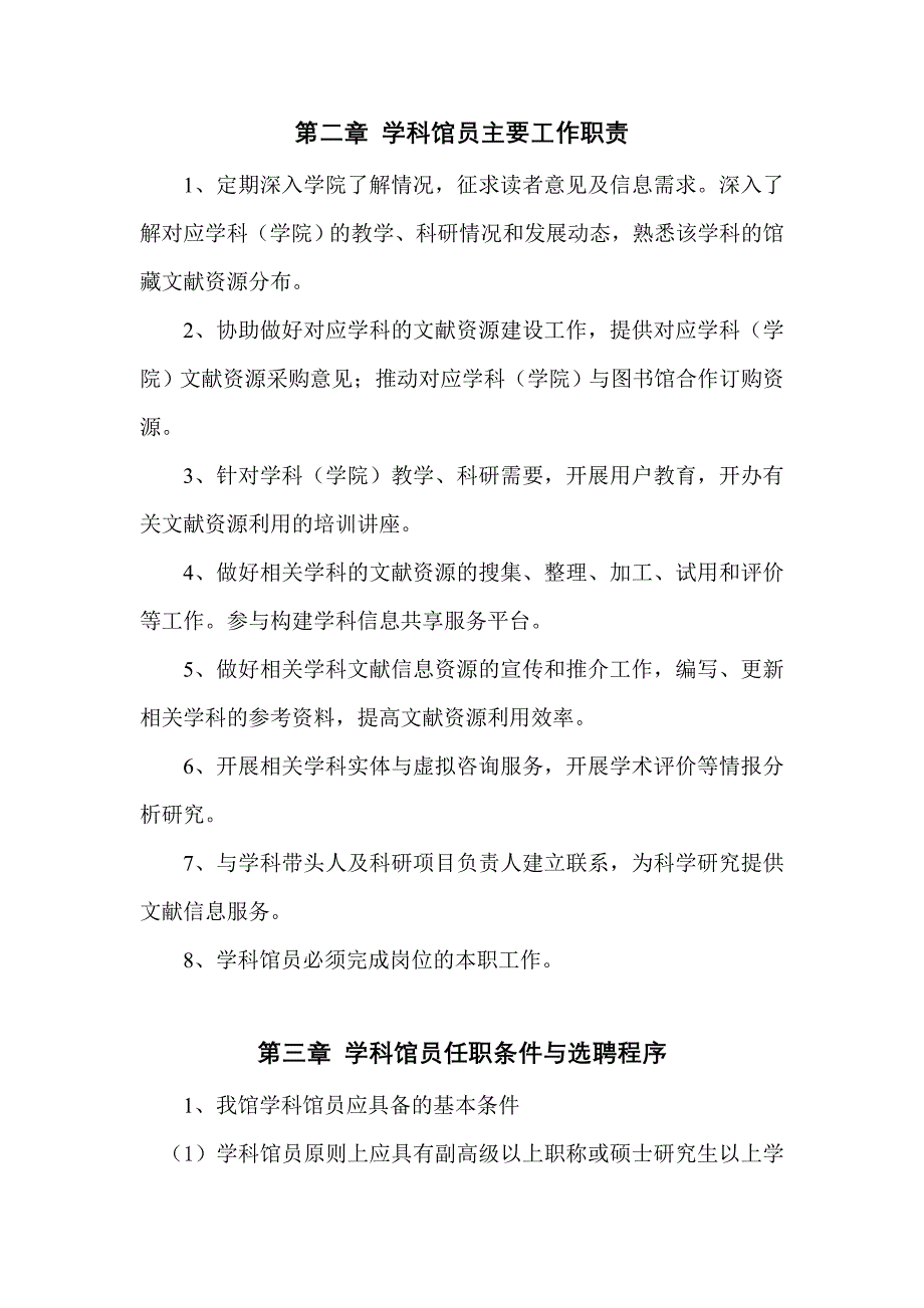 扬州大学图书馆学科馆员制度暂行办法_第2页