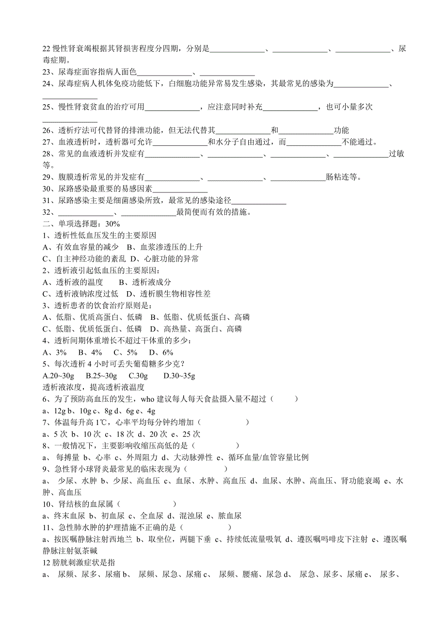 血液透析室年第一季度三基考试试卷及答案---文本资料_第2页