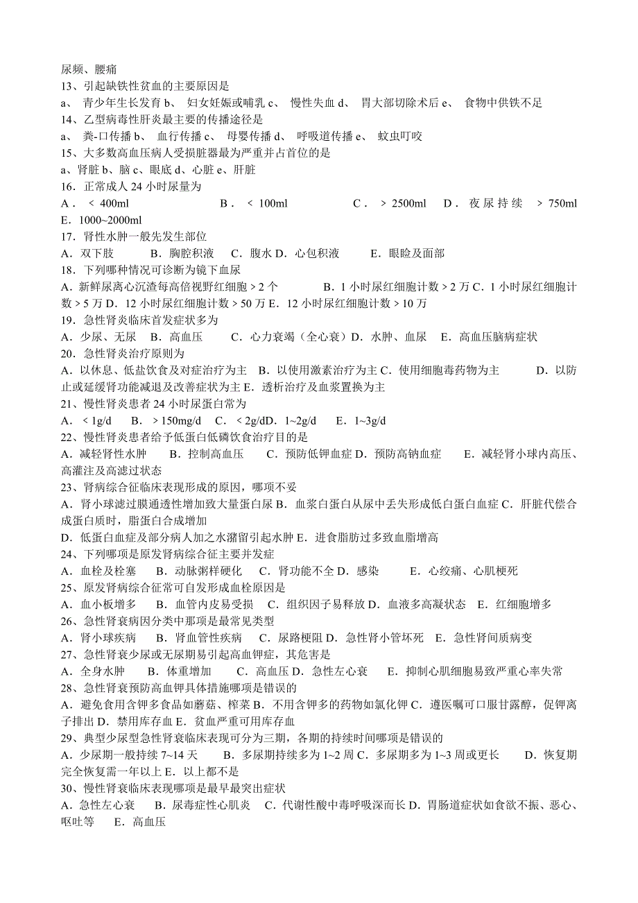 血液透析室年第一季度三基考试试卷及答案---文本资料_第3页