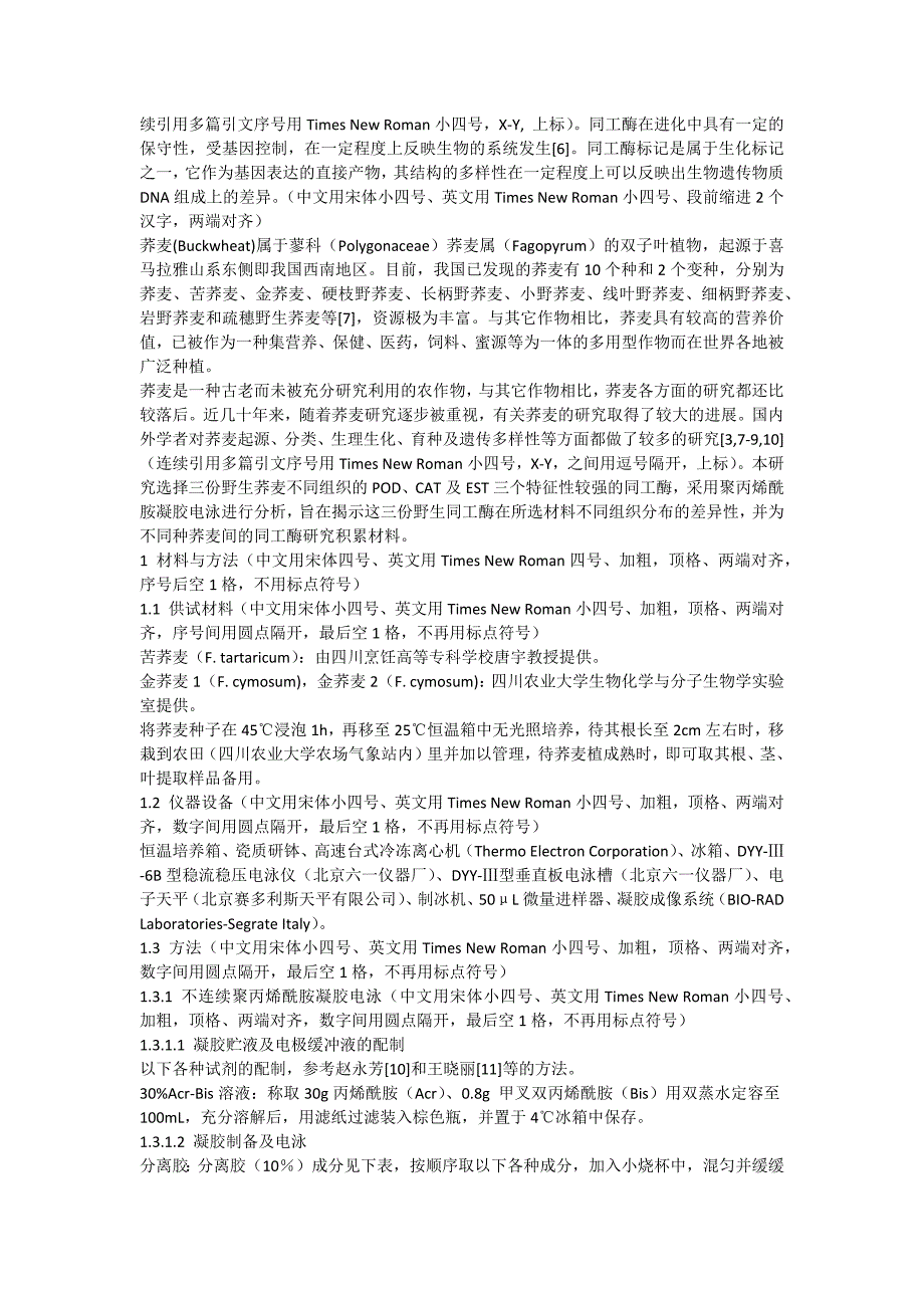 四川农业大学毕业论文要求模板_第3页