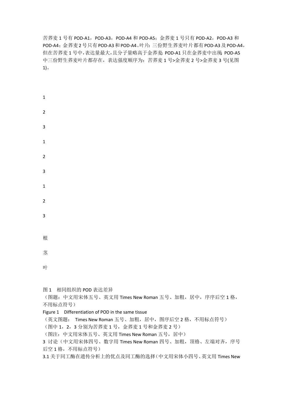 四川农业大学毕业论文要求模板_第5页