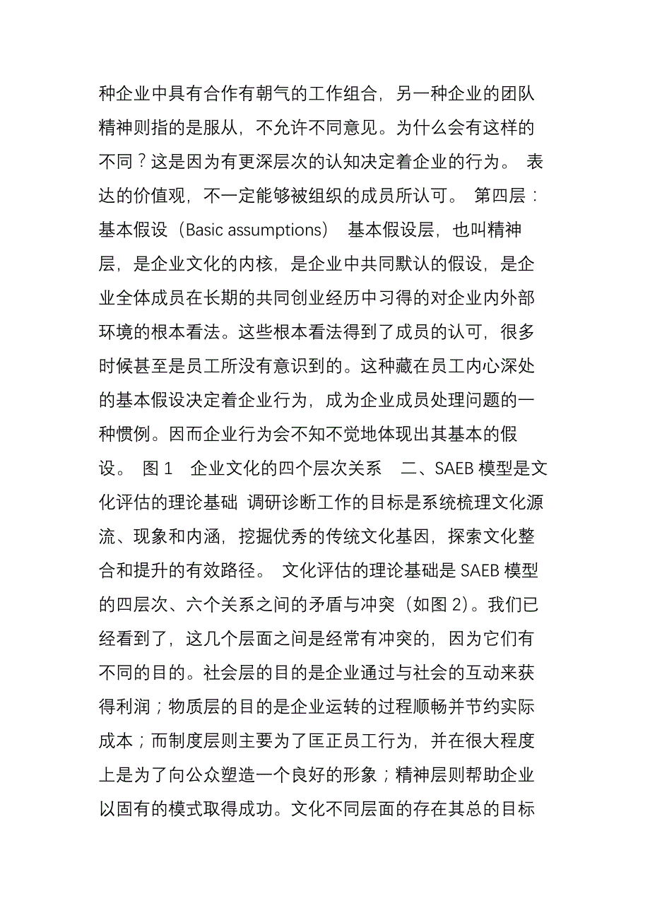 和君咨询郝继涛企业文化四层次模型的理论与实践_第4页