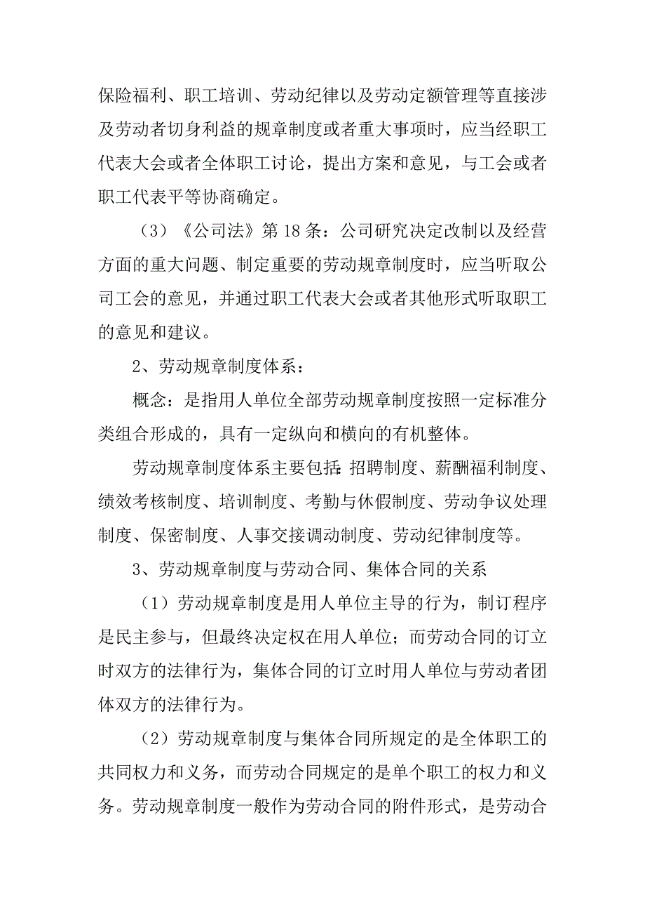 劳动权利的制度构建_第3页