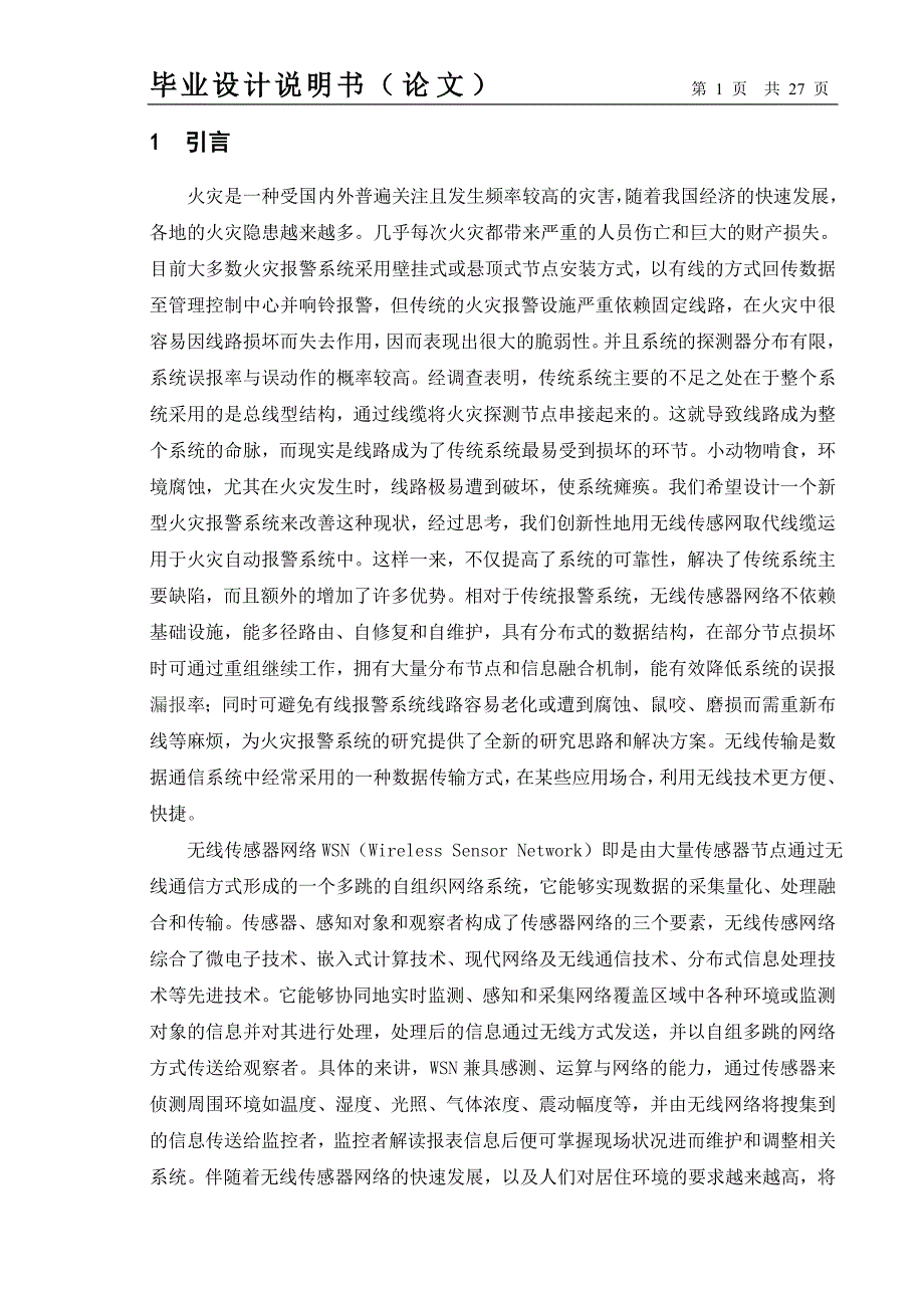 基于无线传感网火灾探测报警系统硬件设计_第1页