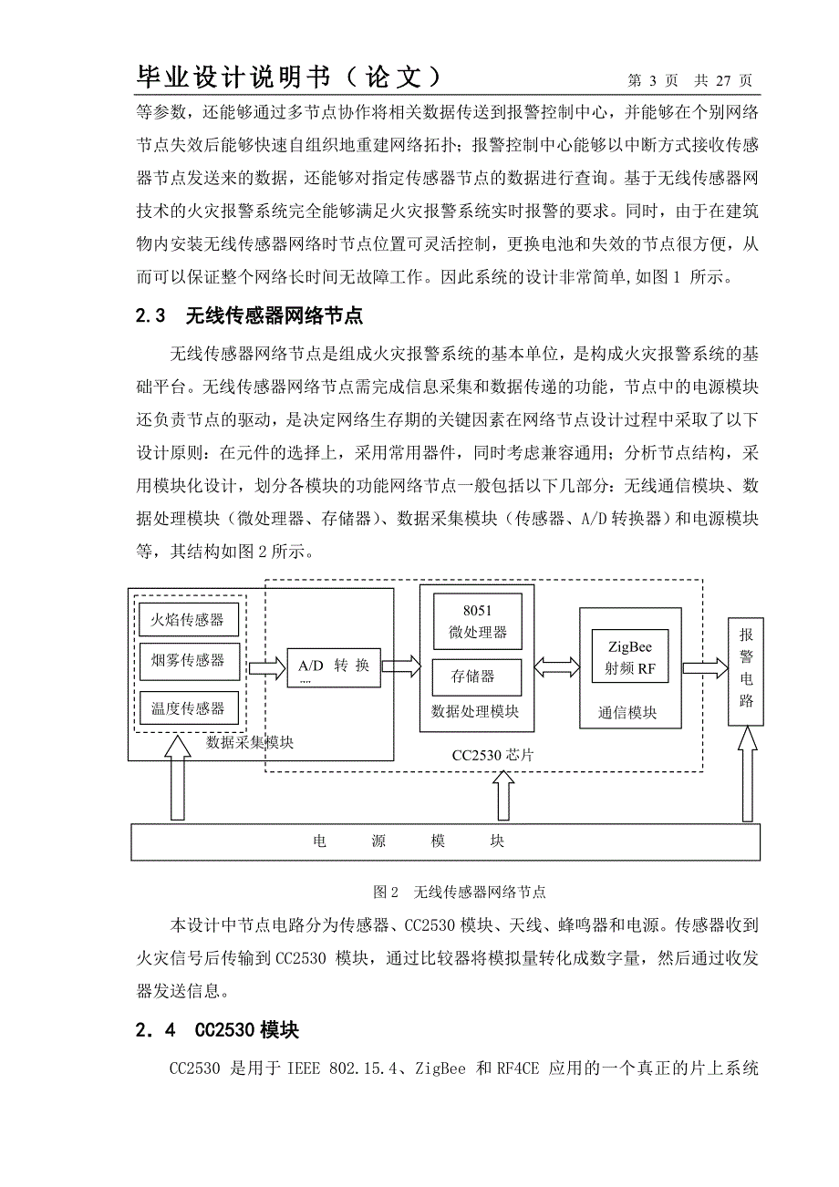 基于无线传感网火灾探测报警系统硬件设计_第3页