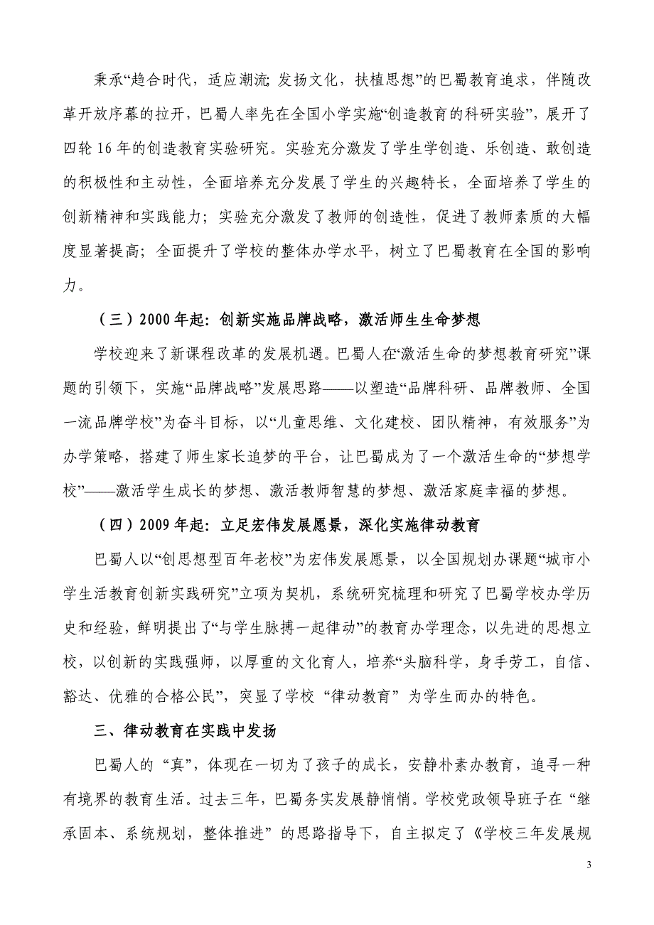 为学生而办学校巴蜀小学欢迎您_第3页