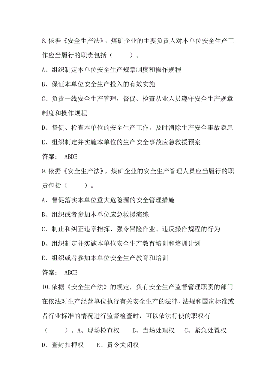 修改版安全生产法多选题解析_第3页