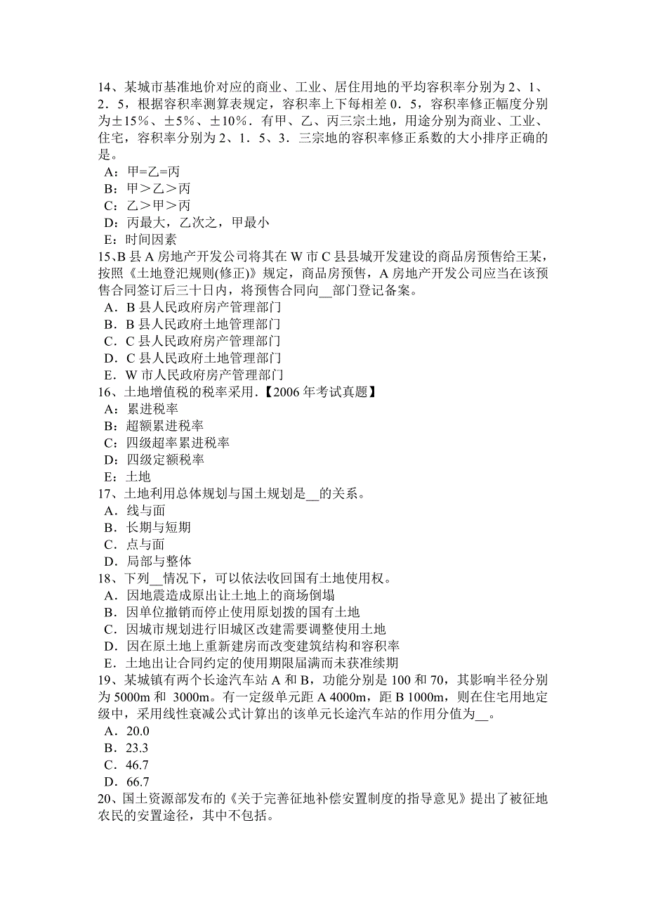 下半年浙江省土地估价师管理法规合伙企业登记考试题_第3页