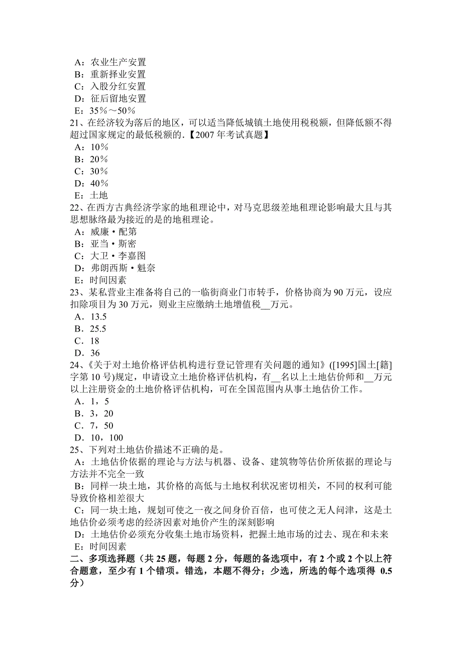 下半年浙江省土地估价师管理法规合伙企业登记考试题_第4页