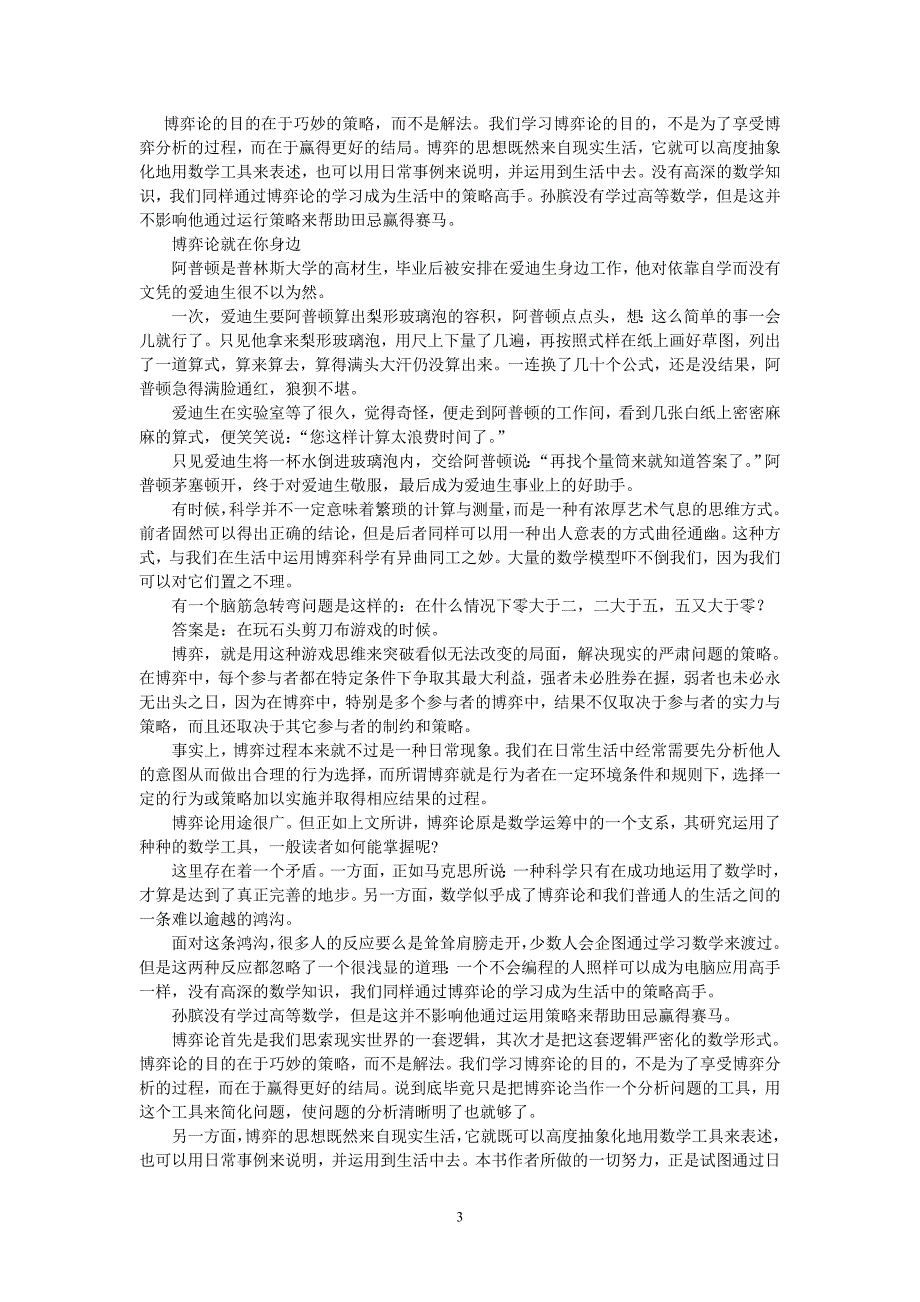 战略联盟就是两上或两个以上的企业或跨国公司为了达到_第3页