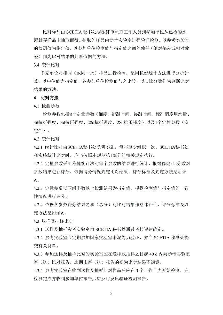 上海建设工程检测行业协会标准_第2页