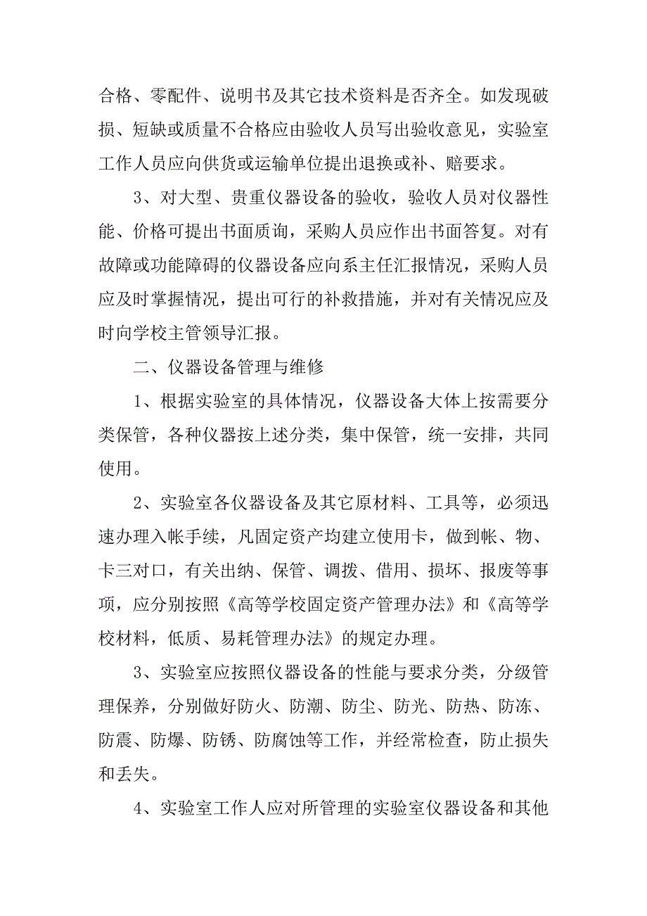 实训室物资管理制度_第3页