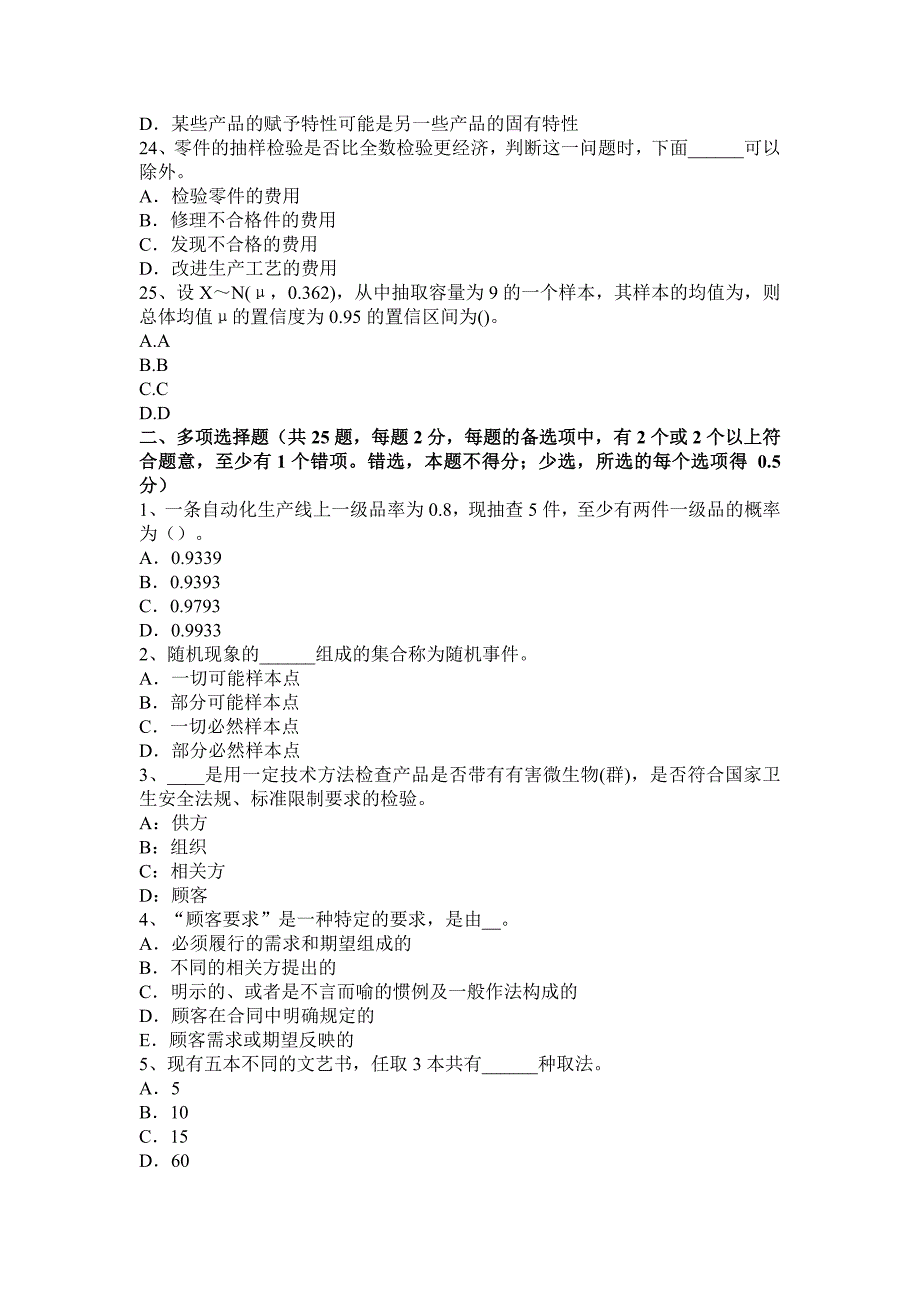 2017年质量工程师：PDCA考试题_第4页