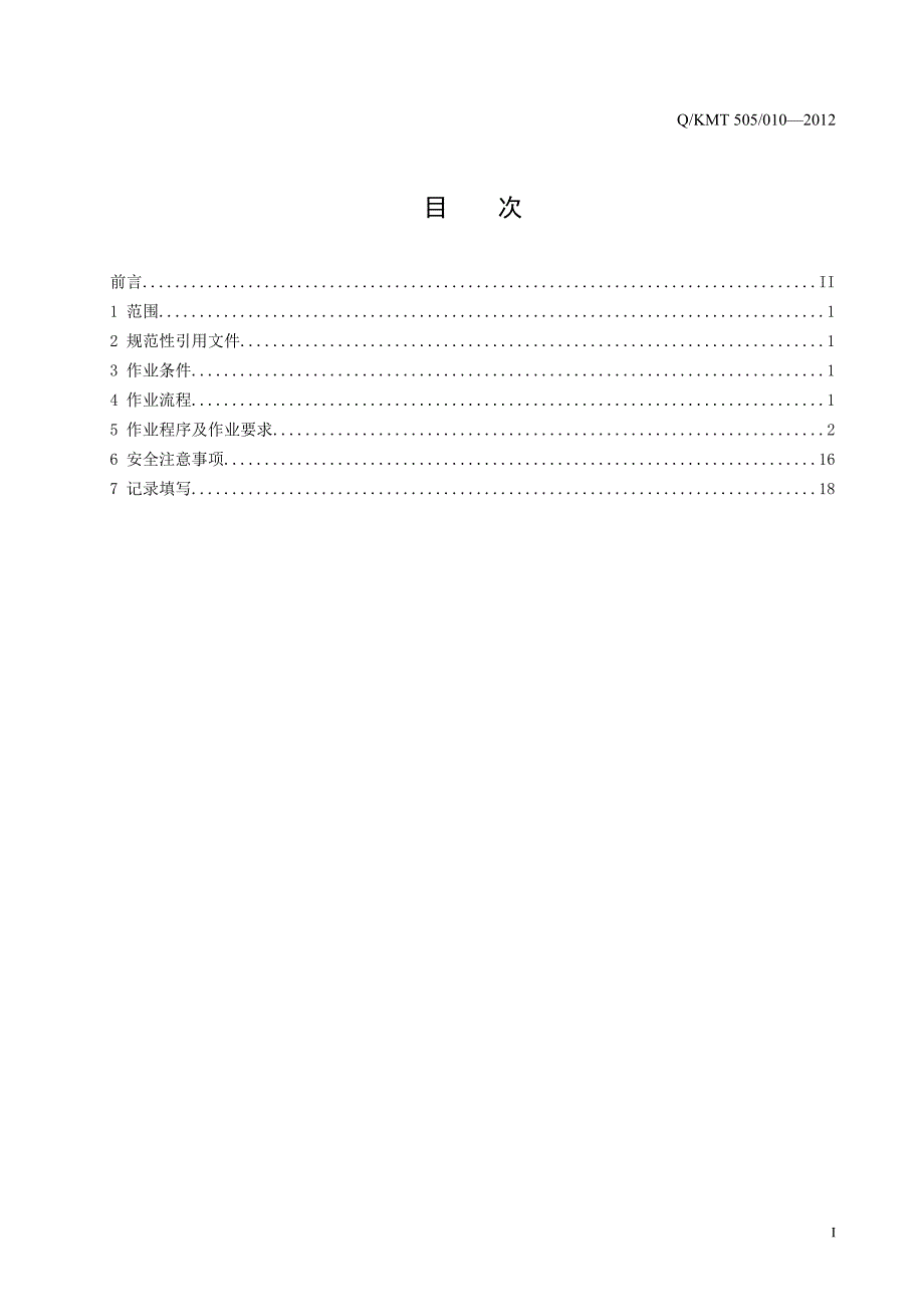 大型养路机械0832C作业指导书_第3页