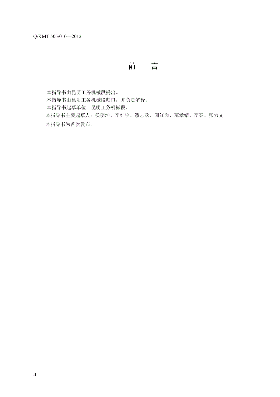 大型养路机械0832C作业指导书_第4页