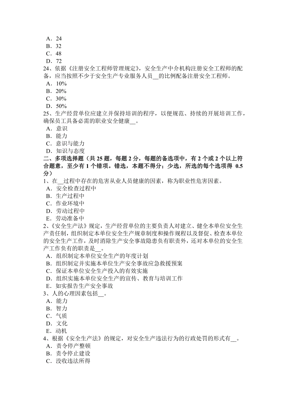 河南省2016年安全工程师安全生产法：事故原因分析的基本步骤考试试题_第4页