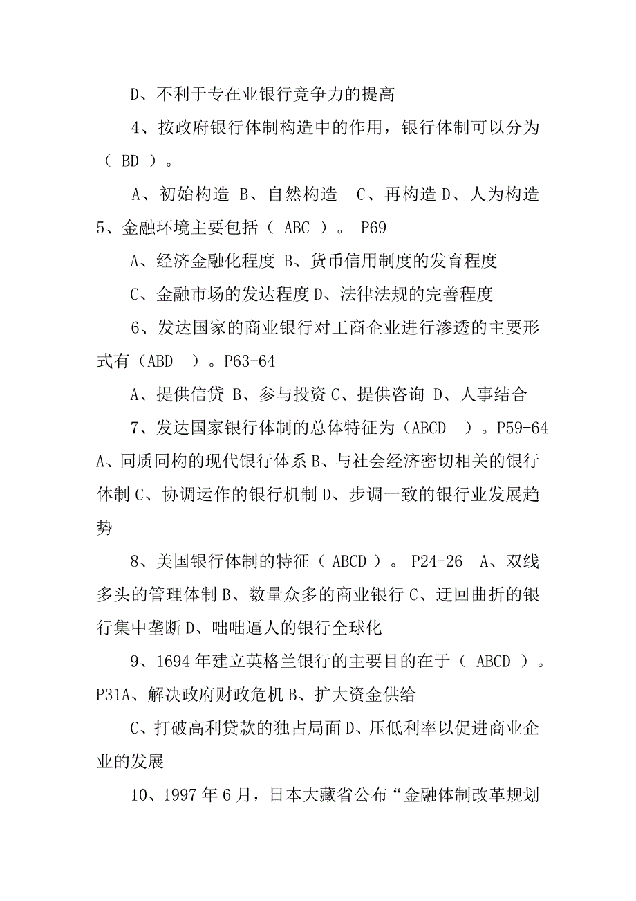 外国银行制度与业务网上作业_第3页