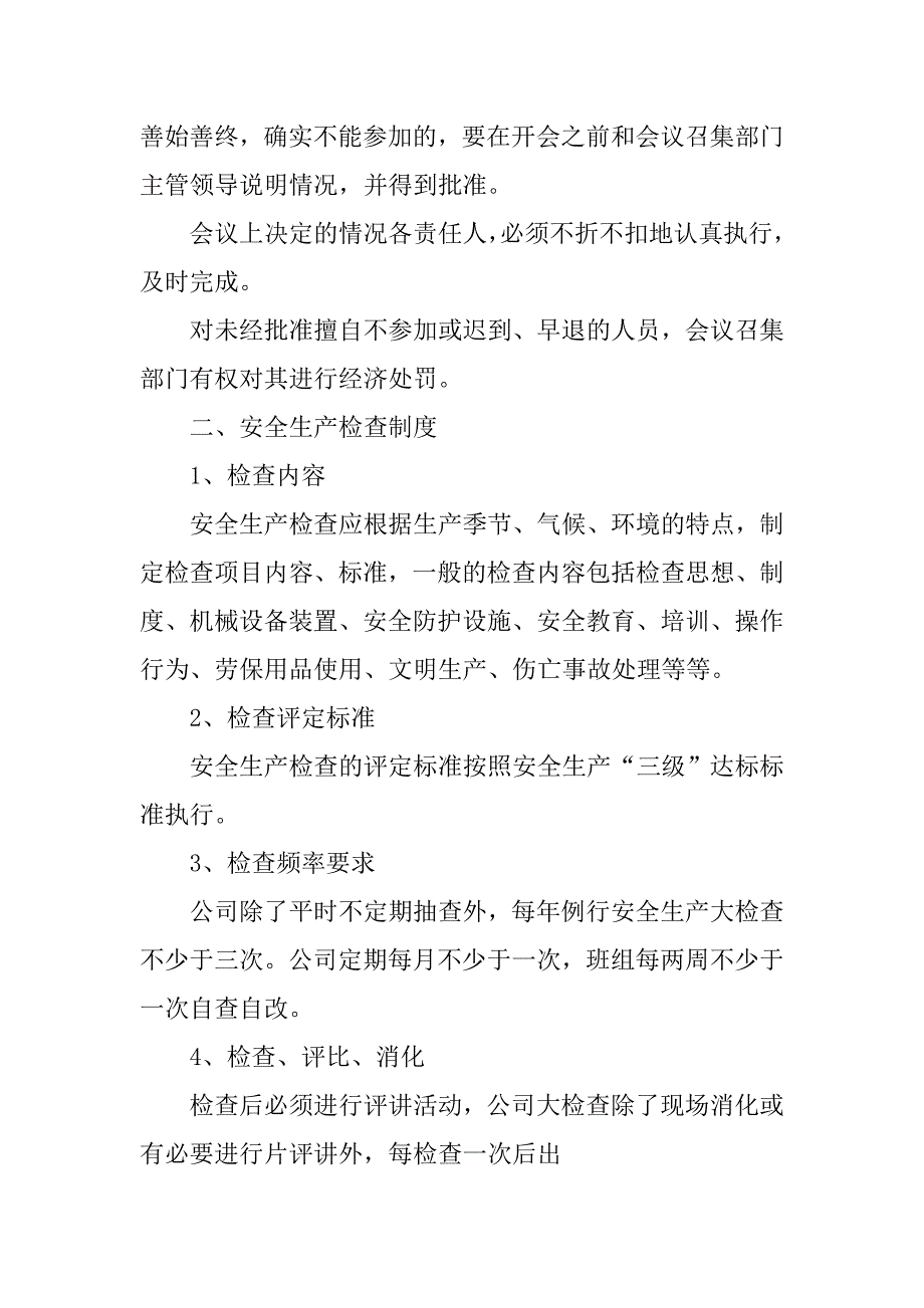 桥梁安全运行十项制度内容_第3页