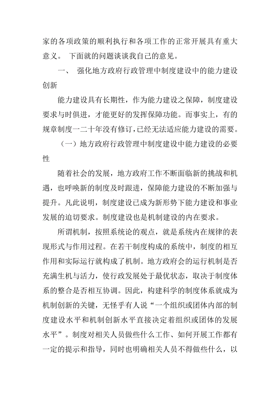 如何强化地方政府行政管理过程中的制度创新_第3页